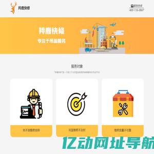 羚鹿快修