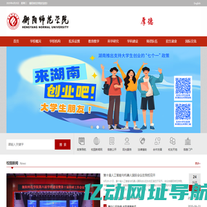 衡阳师范学院欢迎你！