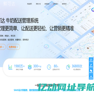 送奶APP软件_牛奶配送管理系统_奶站管理软件_微信订奶小程序_鲜可达奶站管理系统