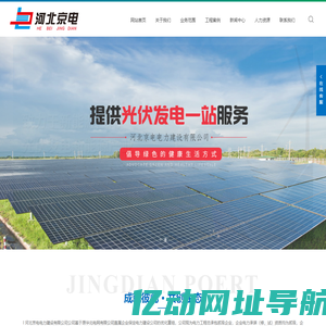 河北京电电力建设有限公司
