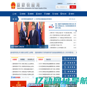 国家铁路局