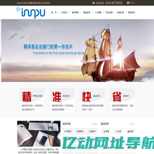 无锡市英普翻译服务有限公司