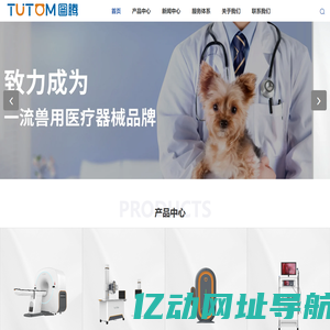 动物CT-动物DR-动物CR-动物腹腔镜-深圳市图腾动物医疗科技有限公司