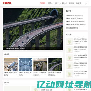 工程师职称评审_正规职称代办机构_工程师职称评定报名_江苏职称评审中心