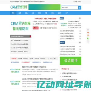 CRM营销智库