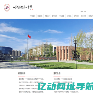 山东省泰安第一中学