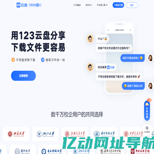 123云盘
