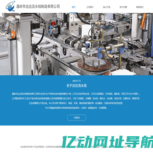 倍速链线-首页-温岭市达达流水线制造有限公司