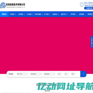 SKF轴承|NSK轴承|FAG轴承|INA轴承|进口轴承-讯风信息技术有限公司