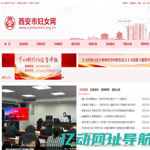 西安市妇女联合会