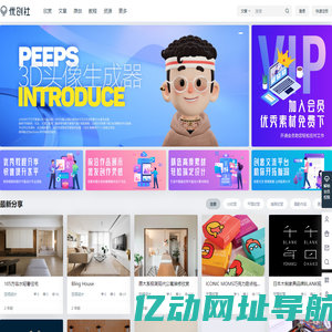 优创社 – 优创网-优秀创意设计分享