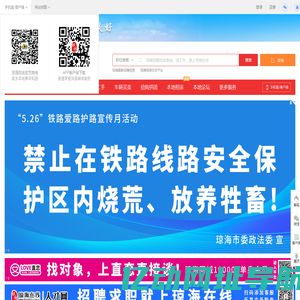 琼海在线-琼海招聘找工作、找房子、找对象，琼海综合生活信息门户！