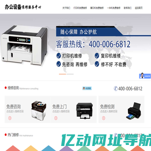 办公维修维修服务中心_办公维修维修服务中心