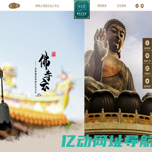 佛寺云平台