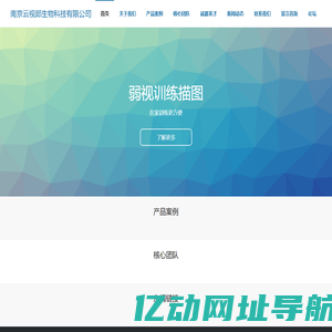南京云视郎生物科技有限公司