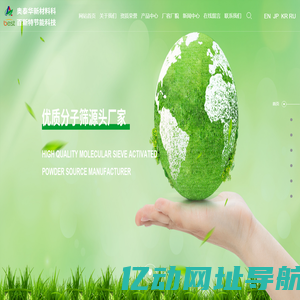 分子筛厂家_分子筛批发_活化粉厂家_营口奥泰华新材料科技开发有限公司
