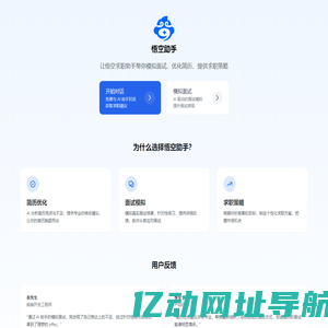 悟空助手