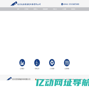 北京北控绿海能环保有限公司