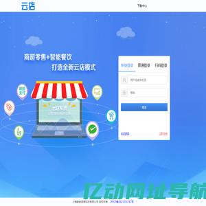 云店-登录