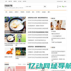 早教_育儿_幼儿教育_宝宝起名_故事大全_芒果亲子网