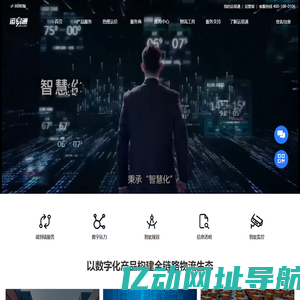 运易通-数字化物流服务平台