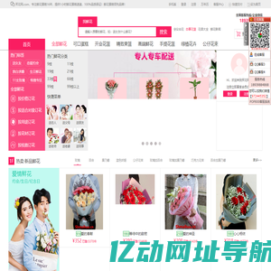 买花网-主要经营鲜花蛋糕配送服务包含产品还有花篮、花圈、果篮等
