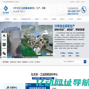 广东弘方涂料有限公司-20年专业生产定制防腐涂料-首页-广东弘方涂料科技有限公司