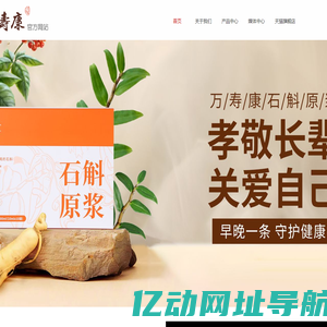 浙江万寿康生物科技有限公司