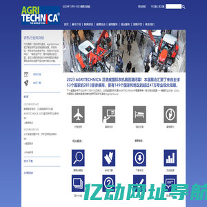 Agritechnica 德国汉诺威国际农机展