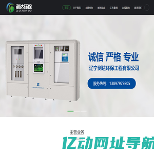 辽宁测达环保工程有限公司