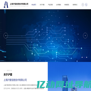 上海沪菱信息技术有限公司