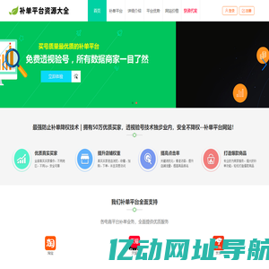 补单平台网站-补单-补单平台-淘宝补单平台-补单网站