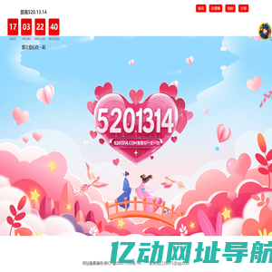 我爱你一生一世 5201314.com