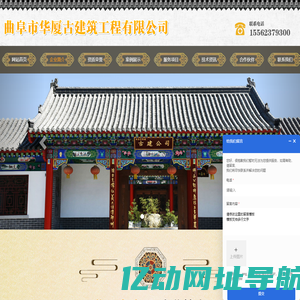曲阜市华厦古建筑工程有限公司_曲阜古建筑_曲阜华厦古建_华厦古建_华厦古建筑