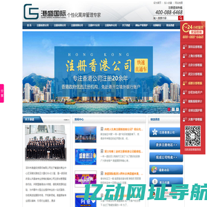 香港注册公司_香港公司开户_注册香港贸易公司_港盛国际海外公司注册机构