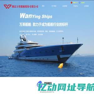 万英船舶