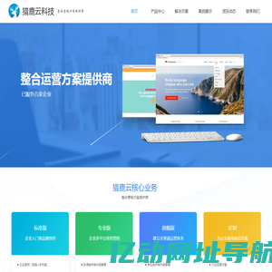 南宁小程序开发_南宁网站建设_南宁SEO推广 - 猎鹿云提供一站式企业营销推广解决方案