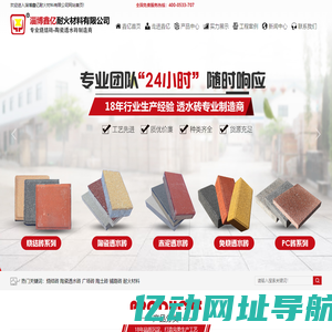 烧结砖_陶瓷透水砖-淄博鑫亿耐火材料有限公司