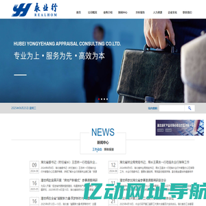 湖北永业行评估咨询有限公司