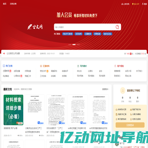 公文格式模板及范文资料库-公文写作参考-公文网