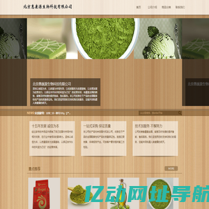 北京惠康源生物科技有限公司 - 绿色健康食品