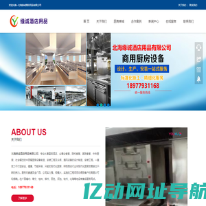 北海缘诚酒店用品有限公司