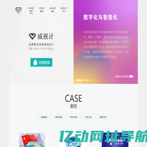 合肥品牌设计,合肥VIS设计,合肥LOGO设计,合肥画册设计,威视计品牌