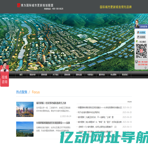 博为国际城市更新联盟