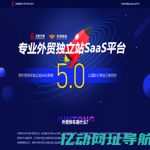 外贸全球,快车直达-外贸快车无锡荣誉代理商【无锡君通】