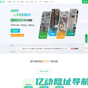 云表-无代码企业级应用搭建平台,轻松定制WMS,MES,进销存等
