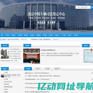 北京中机车辆司法鉴定中心