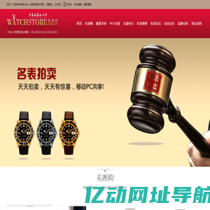 名表论坛 名表店-名表玩家的乐园 -