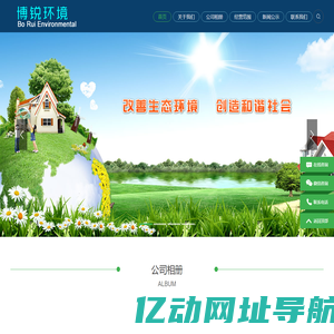 潍坊博锐环境保护有限公司