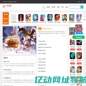 手游推荐，手游下载，手游排行榜-173手游网